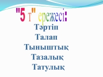 Математика сабағынан Теңдік пен теңсіздік тақырыбында ашық сабақ