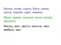 Презентация по литературному чтению (обучение грамоте) 1 класс на тему Алфавит