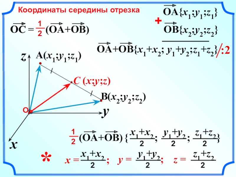 Найти координаты середины отрезка вс. Координаты середины. Координаты середины отрезка. Координаты середины отрезка DF. Координаты середины отрезка АЦ.