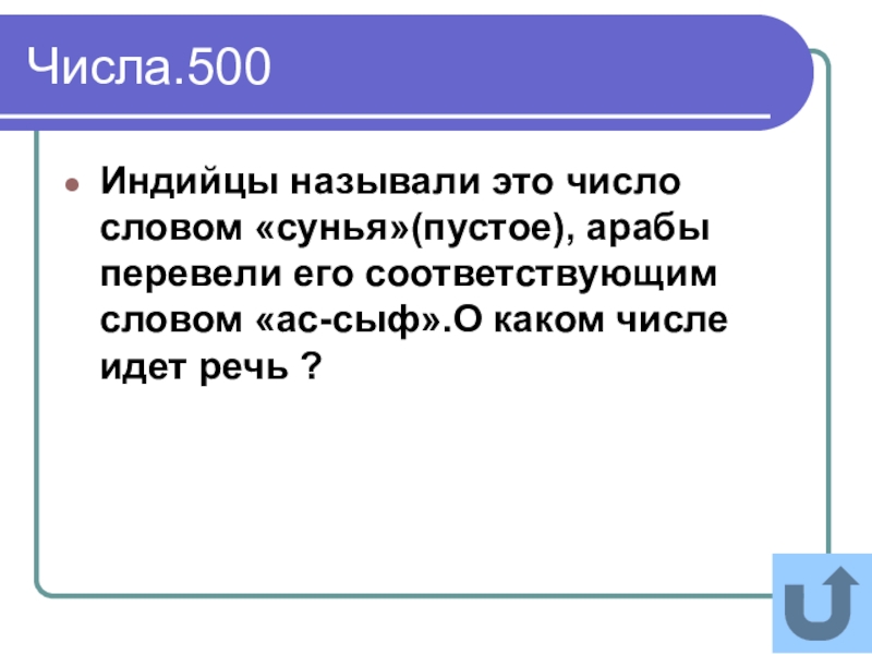 Идут числа. Текст с числами. Число d называется. Число пятьсот. Речь идёт о числах.