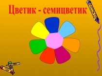 Презентация к уроку Чтение и запись десятичных дробей