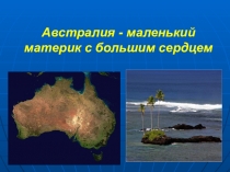Презентация к уроку по теме Австралия