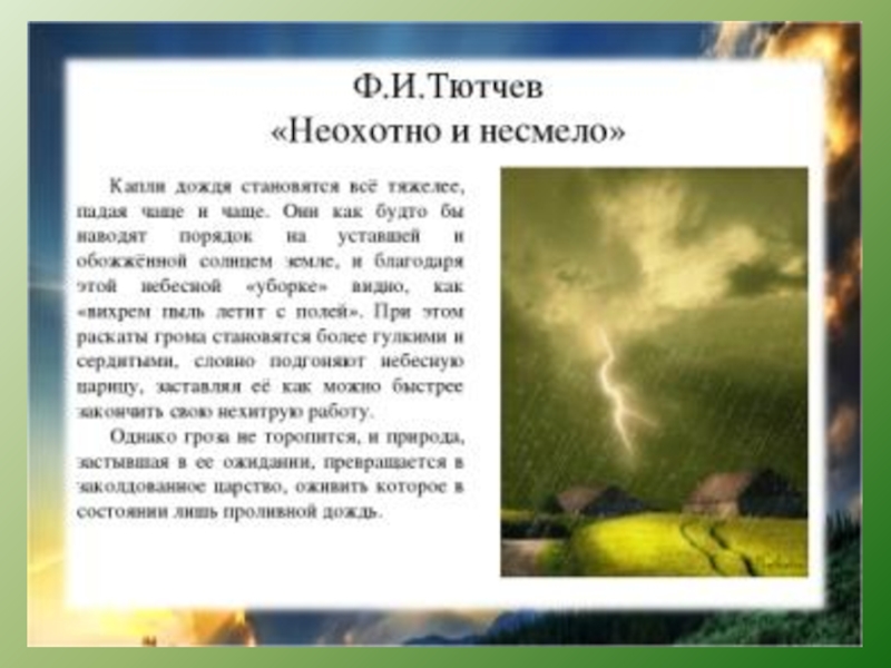 План анализа стихотворения тютчев весенняя гроза