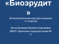 Презентация для внеклассного мероприятия в рамках декады биологии Удивительный мир насекомых