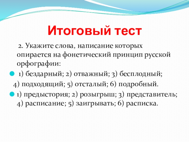 Принципы русской орфографии презентация 10