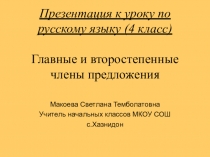 Презентация к уроку по русскому языку (4 класс)