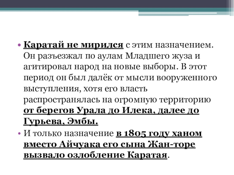 Согласно плану игельстрома вся власть в младшем жузе сосредотачивалась в руках