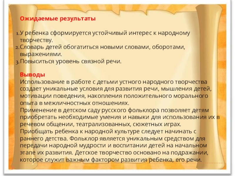 Развитие детского интеллекта с применением народного фольклора план по самообразованию