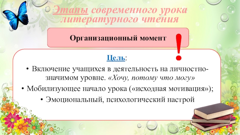 Этапы чтения. Вторичный Синтез а уроках литературного. Вторичный Синтез на уроке.