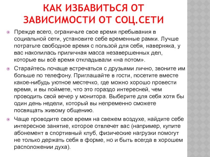 Социальные сети вред или польза проект 9 класс