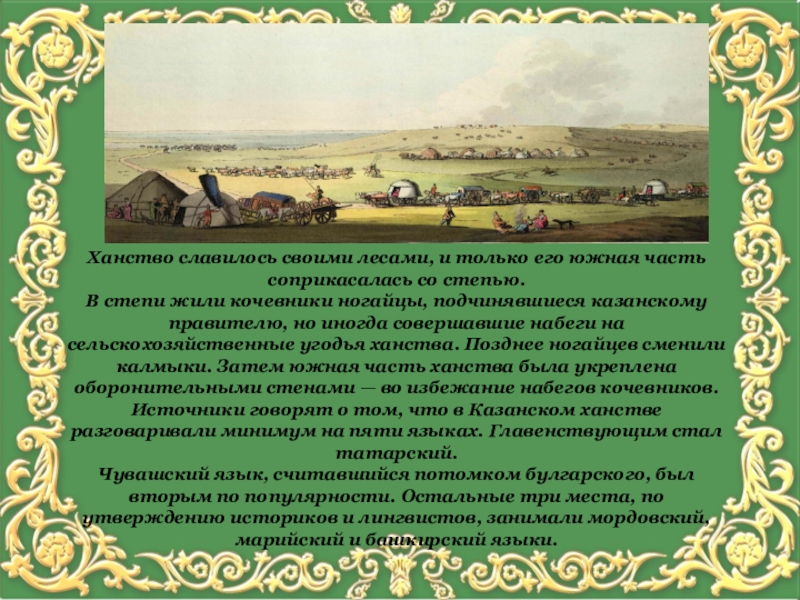 Казанское ханство кратко. Казанское ханство презентация. Презентация столица..ханства. Столица Казанского ханства презентация. Презентация на тему Казанское ханство.