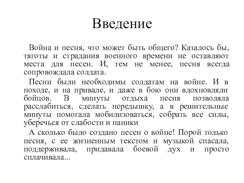 Творческий проект на тему песни военных лет