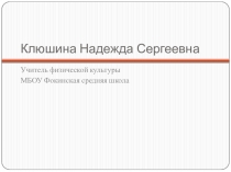 Урок Викторина Знатоки спорта