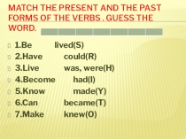 Открытый урок  Путешествие в прошлое