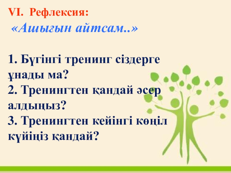 Тренинг мұғалімдерге арналған презентация