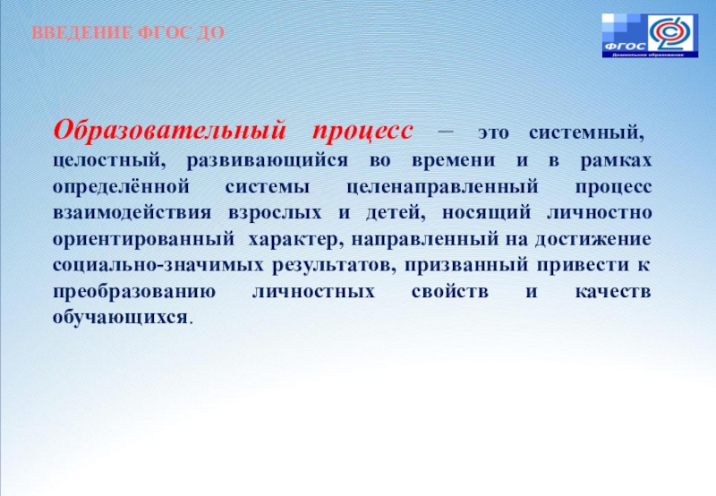 Учебная определение. Образовательный процесс это определение. Образовательный процесс этт. Педагогический процесс. Образовательный процесс это в педагогике.