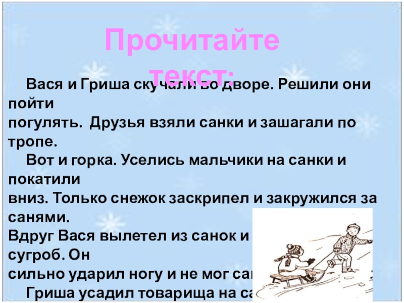 Вася и катя пошли играть за деревню они взяли с собой котенка план