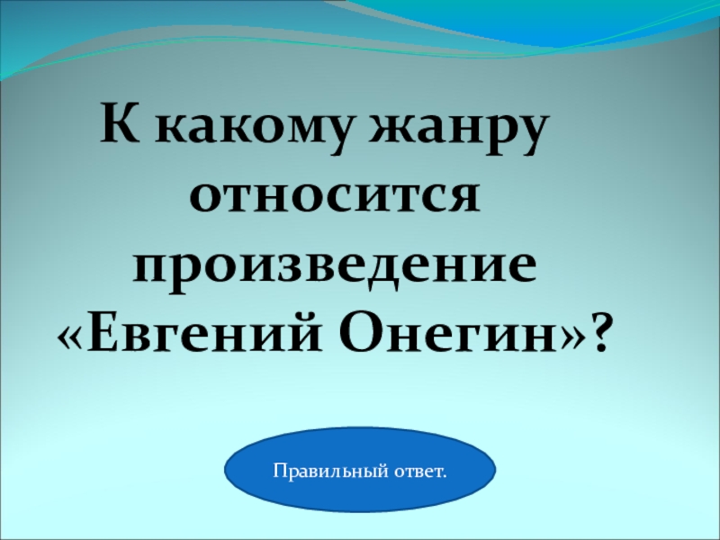 К какому произведению относится цитата