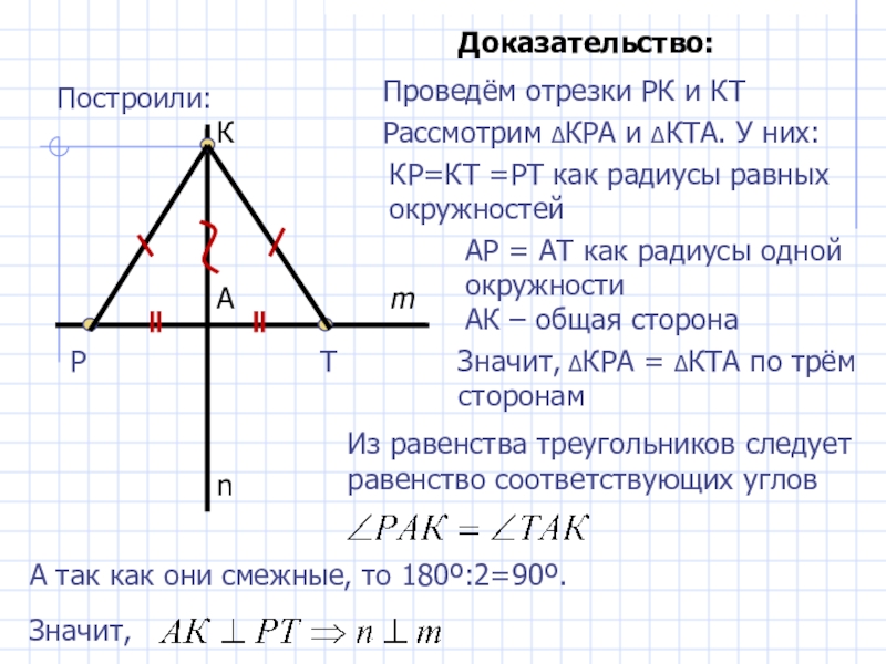 На рисунке отрезок рк