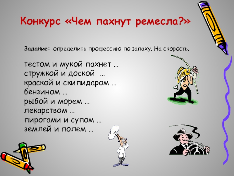 Мотивы профессии