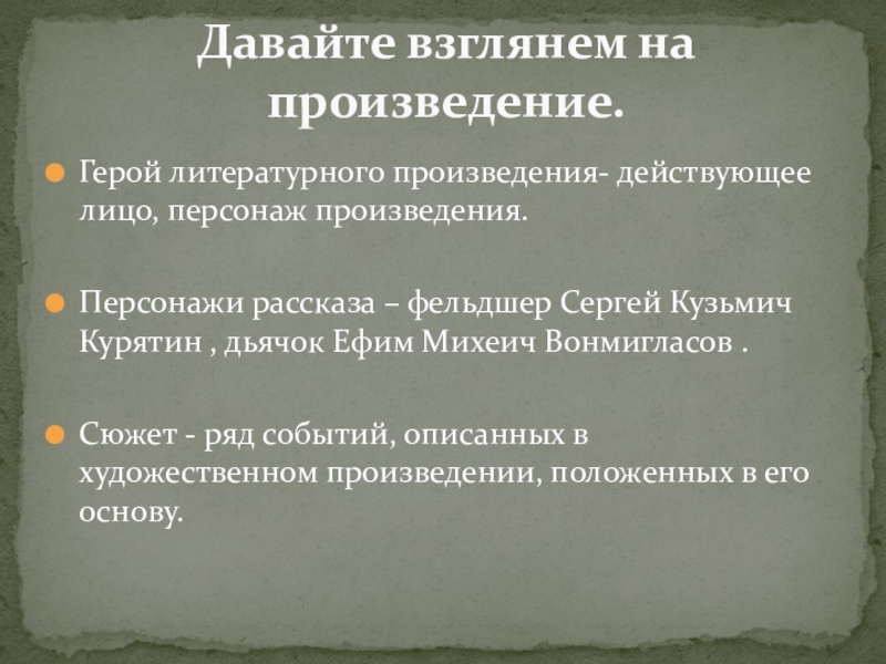 Действующие лица рассказа. Персонаж действующее лицо в художественном произведении. Сюжет ряд событий описанных в художественном произведении. Действующее лицо персонаж литературного произведения называют. Типы героев в пьесе.