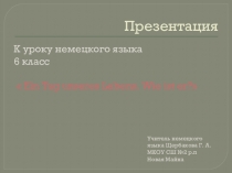 Презентация по немецкому языку на тему Один день нашей жизни. Какой он? (6кл)