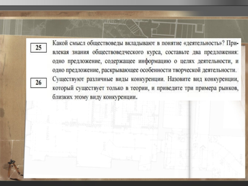 Какой смысл в выборах. Какой смысл вкладывается в понятие добро. Какой смысл в понятие добро. Какой смысл вкладывает в понятие добро. Какой смысл обществоведы вкладывают в понятие деятельность.