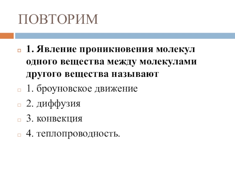 Повторение по физике 8 класс презентация