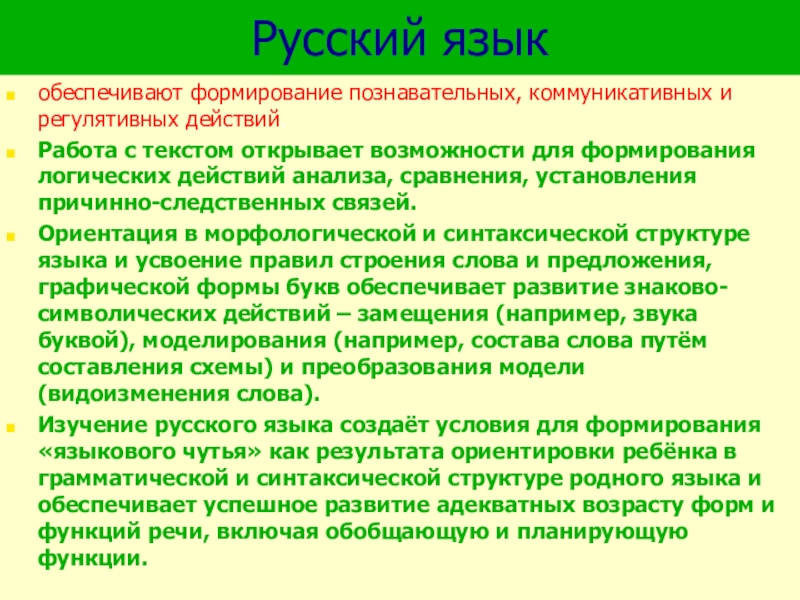 Обеспечивает формирование. Регулятивная функция речи. Регулятивная функция языка. Функции регулятивная познавательная коммуникативная. Функции коммуникативная познавательная регулятивная эмоционально.