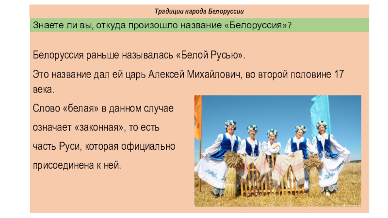 Белорусские народные слова