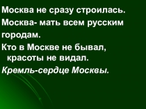 Урок в 3 классе по окружающему миру Москва Златоглавая.