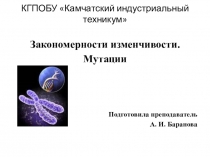 Презентация по биологии по теме Изменчивость. Мутации