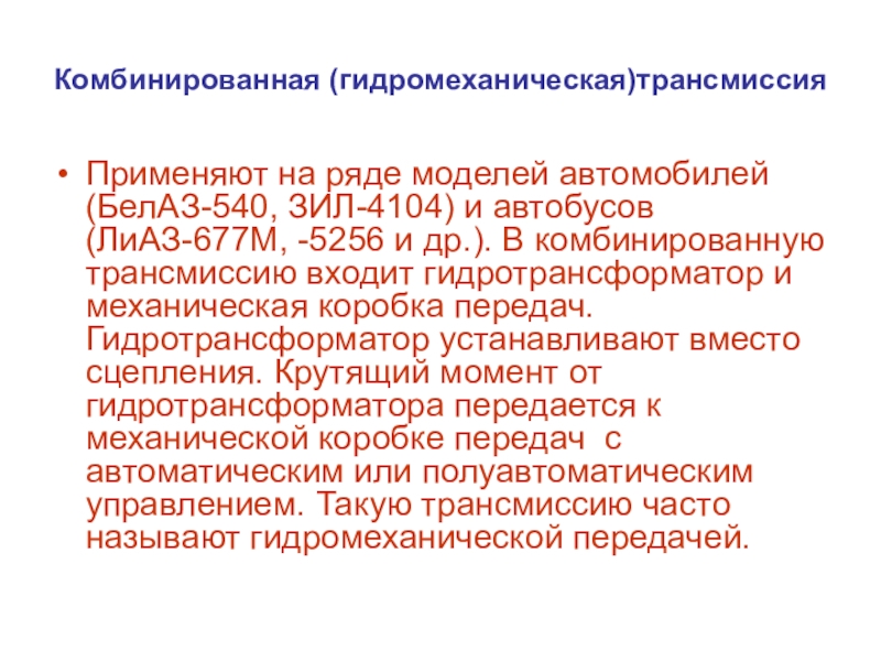 Что входит в трансмиссию