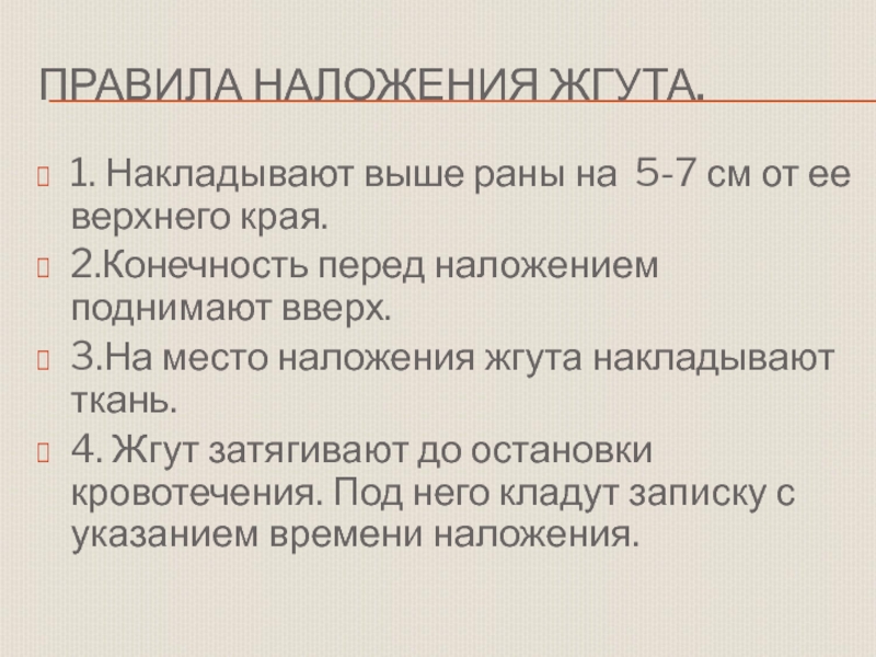 Презентация к уроку обж 11 класс первая помощь при ранениях