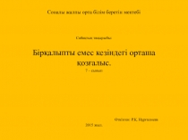 Бір қалыпты емес кезіндегі орташа жылдамдық 7 сынып