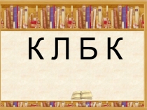 Презентация и план-конспект урока и по русскому языку на тему Имена собственные(1 класс)