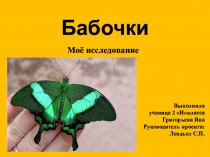 Проект Крылатые цветы пр=о окружающему миру