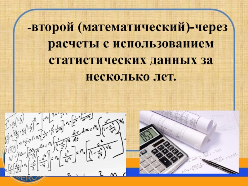 Расчет математическое вычисление. Математические расчеты. Через математические расчеты. Калькулятор цитаты. Через математические расчеты цитата.