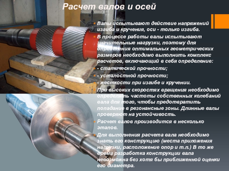 Презентация по технической механике на тему кручение