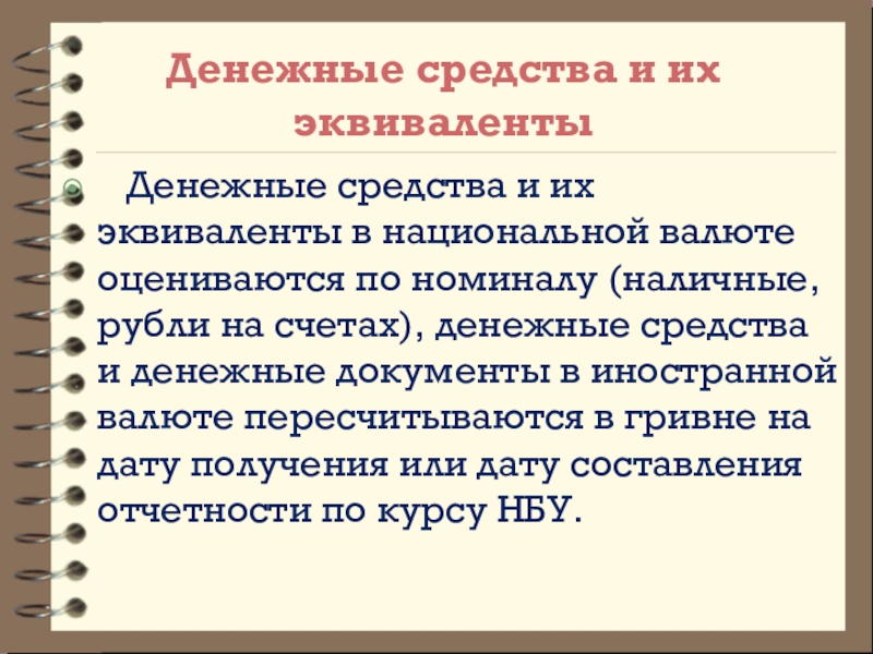 Составил в денежном эквиваленте