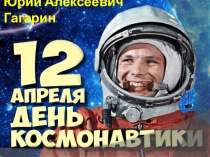 Викторина по физике День космонавтики 7-8 класс