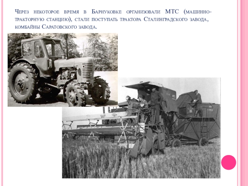 Создание машинно тракторных станций. Машинно-тракторные мастерские в СССР. Машинно-тракторные станции 1930. Машинно-тракторные станции 1953. Машино Тракторная станция.