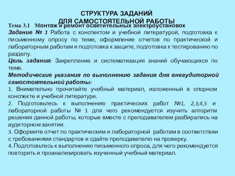 Контрольная работа по теме Классификация помещения с электроустановками