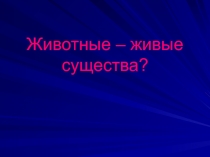 Презентация по окружающему миру Размножение насекомых (3 класс УМК Школе России)