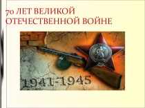 Презентация Ұлы Отан соғысы