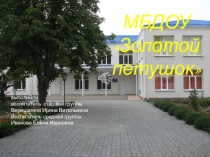 Презентация Экологический клуб Зеленый дом (средняя, старшая группа доу)