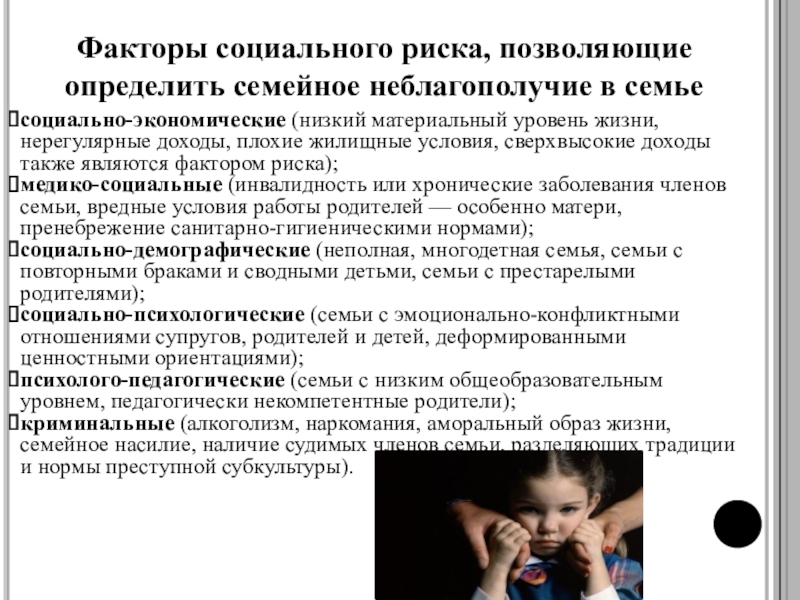 Социальное семейное неблагополучие. Алгоритм работы с неблагополучной семьей. Неблагополучные семья опрпделение. Факторы социального неблагополучия. Уровни семейного неблагополучия в семье.