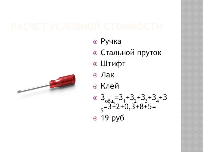 Проект отвертка по технологии