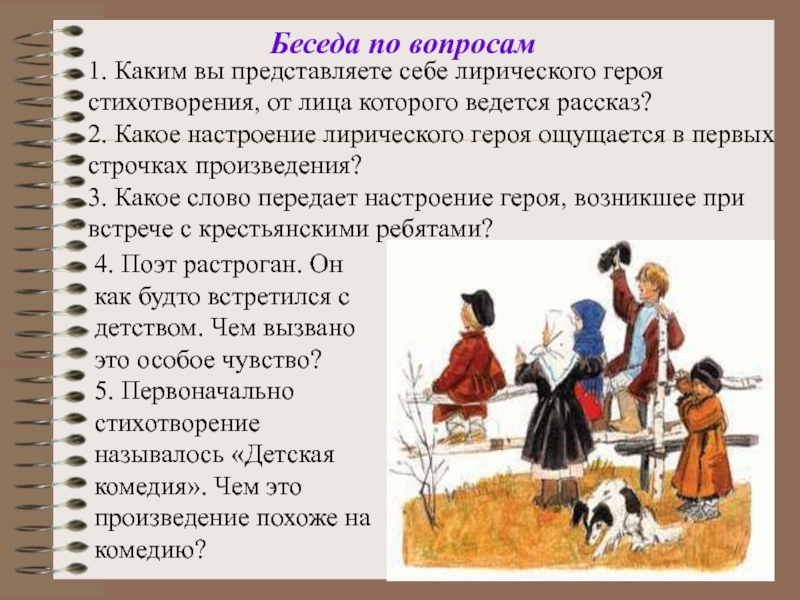 Каким представлен образ. Стих крестьянские дети. Рассказ крестьянские дети. Крестьянские дети вопросы. План крестьянские дети.