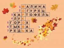 Обобщение по разделу Краски осени